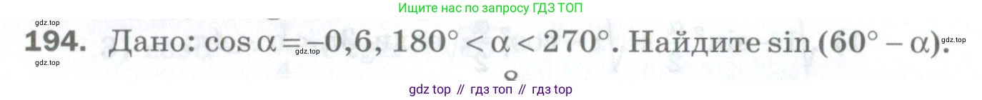 ГДЗ Алгебра, 10 класс Дидактические материалы, авторы: Мерзляк Аркадий Григорьевич, Полонский Виталий Борисович, Рябинович Ефим Михайлович, Якир Михаил Семёнович, издательство Просвещение, Москва, 2020, страница 138, номер 194, Условие
