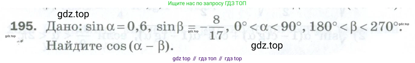 ГДЗ Алгебра, 10 класс Дидактические материалы, авторы: Мерзляк Аркадий Григорьевич, Полонский Виталий Борисович, Рябинович Ефим Михайлович, Якир Михаил Семёнович, издательство Просвещение, Москва, 2020, страница 138, номер 195, Условие