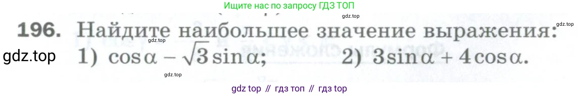 ГДЗ Алгебра, 10 класс Дидактические материалы, авторы: Мерзляк Аркадий Григорьевич, Полонский Виталий Борисович, Рябинович Ефим Михайлович, Якир Михаил Семёнович, издательство Просвещение, Москва, 2020, страница 138, номер 196, Условие