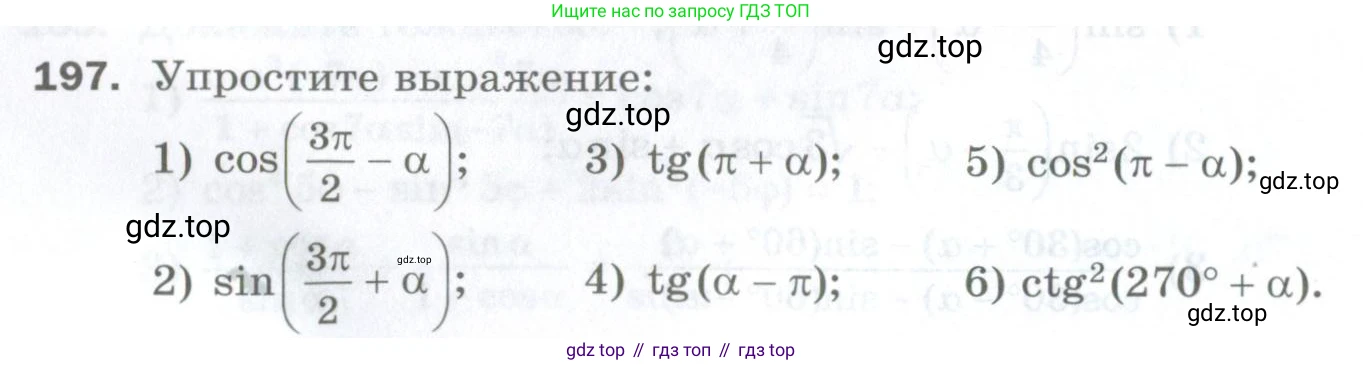 ГДЗ Алгебра, 10 класс Дидактические материалы, авторы: Мерзляк Аркадий Григорьевич, Полонский Виталий Борисович, Рябинович Ефим Михайлович, Якир Михаил Семёнович, издательство Просвещение, Москва, 2020, страница 138, номер 197, Условие