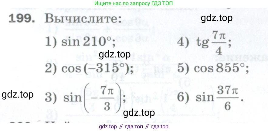 ГДЗ Алгебра, 10 класс Дидактические материалы, авторы: Мерзляк Аркадий Григорьевич, Полонский Виталий Борисович, Рябинович Ефим Михайлович, Якир Михаил Семёнович, издательство Просвещение, Москва, 2020, страница 139, номер 199, Условие