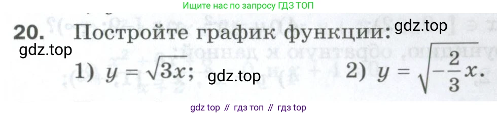 ГДЗ Алгебра, 10 класс Дидактические материалы, авторы: Мерзляк Аркадий Григорьевич, Полонский Виталий Борисович, Рябинович Ефим Михайлович, Якир Михаил Семёнович, издательство Просвещение, Москва, 2020, страница 111, номер 20, Условие