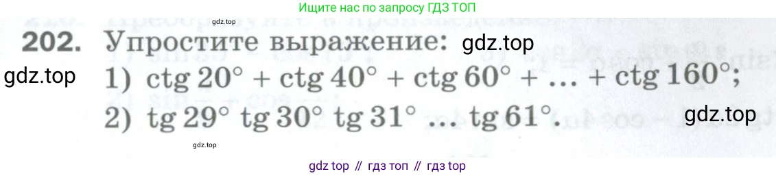 ГДЗ Алгебра, 10 класс Дидактические материалы, авторы: Мерзляк Аркадий Григорьевич, Полонский Виталий Борисович, Рябинович Ефим Михайлович, Якир Михаил Семёнович, издательство Просвещение, Москва, 2020, страница 139, номер 202, Условие
