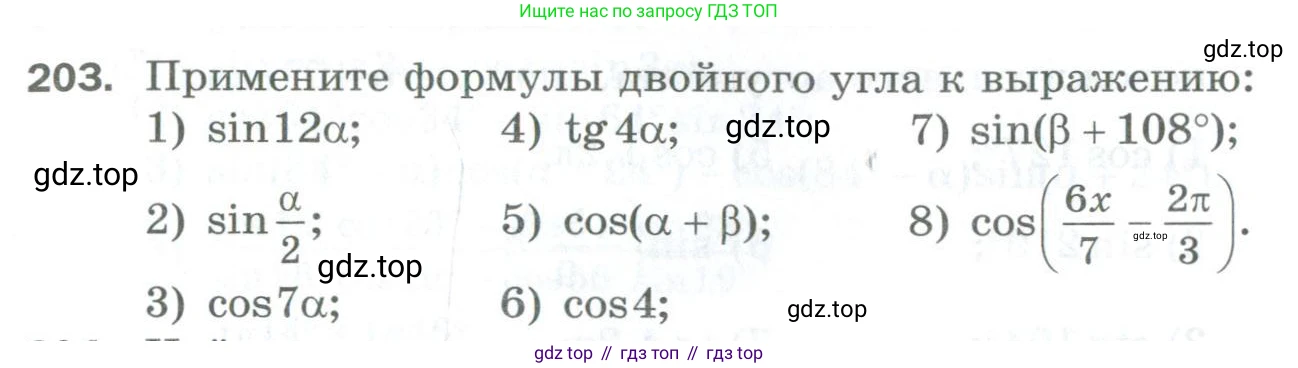 ГДЗ Алгебра, 10 класс Дидактические материалы, авторы: Мерзляк Аркадий Григорьевич, Полонский Виталий Борисович, Рябинович Ефим Михайлович, Якир Михаил Семёнович, издательство Просвещение, Москва, 2020, страница 140, номер 203, Условие