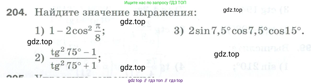 ГДЗ Алгебра, 10 класс Дидактические материалы, авторы: Мерзляк Аркадий Григорьевич, Полонский Виталий Борисович, Рябинович Ефим Михайлович, Якир Михаил Семёнович, издательство Просвещение, Москва, 2020, страница 140, номер 204, Условие