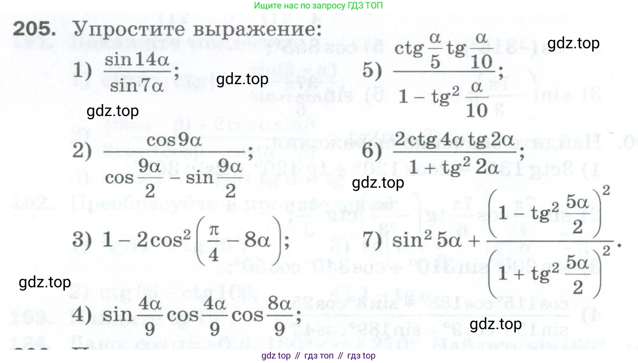 ГДЗ Алгебра, 10 класс Дидактические материалы, авторы: Мерзляк Аркадий Григорьевич, Полонский Виталий Борисович, Рябинович Ефим Михайлович, Якир Михаил Семёнович, издательство Просвещение, Москва, 2020, страница 140, номер 205, Условие