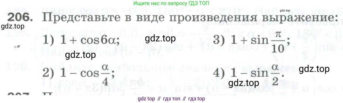 ГДЗ Алгебра, 10 класс Дидактические материалы, авторы: Мерзляк Аркадий Григорьевич, Полонский Виталий Борисович, Рябинович Ефим Михайлович, Якир Михаил Семёнович, издательство Просвещение, Москва, 2020, страница 140, номер 206, Условие