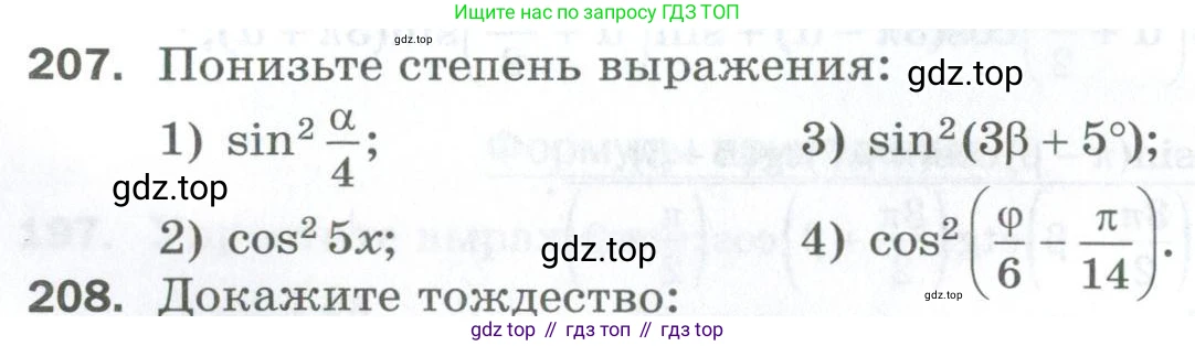 ГДЗ Алгебра, 10 класс Дидактические материалы, авторы: Мерзляк Аркадий Григорьевич, Полонский Виталий Борисович, Рябинович Ефим Михайлович, Якир Михаил Семёнович, издательство Просвещение, Москва, 2020, страница 140, номер 207, Условие