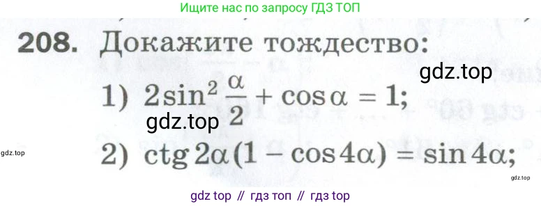 ГДЗ Алгебра, 10 класс Дидактические материалы, авторы: Мерзляк Аркадий Григорьевич, Полонский Виталий Борисович, Рябинович Ефим Михайлович, Якир Михаил Семёнович, издательство Просвещение, Москва, 2020, страница 140, номер 208, Условие