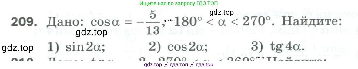 ГДЗ Алгебра, 10 класс Дидактические материалы, авторы: Мерзляк Аркадий Григорьевич, Полонский Виталий Борисович, Рябинович Ефим Михайлович, Якир Михаил Семёнович, издательство Просвещение, Москва, 2020, страница 141, номер 209, Условие