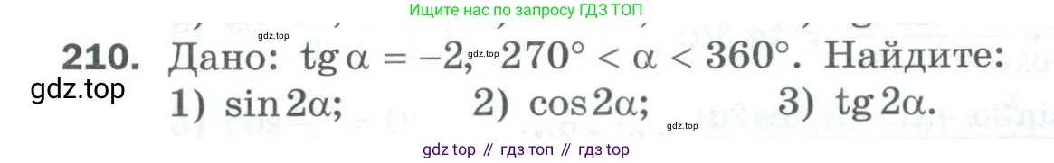 ГДЗ Алгебра, 10 класс Дидактические материалы, авторы: Мерзляк Аркадий Григорьевич, Полонский Виталий Борисович, Рябинович Ефим Михайлович, Якир Михаил Семёнович, издательство Просвещение, Москва, 2020, страница 141, номер 210, Условие