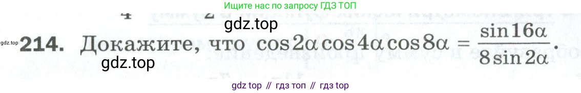 ГДЗ Алгебра, 10 класс Дидактические материалы, авторы: Мерзляк Аркадий Григорьевич, Полонский Виталий Борисович, Рябинович Ефим Михайлович, Якир Михаил Семёнович, издательство Просвещение, Москва, 2020, страница 141, номер 214, Условие