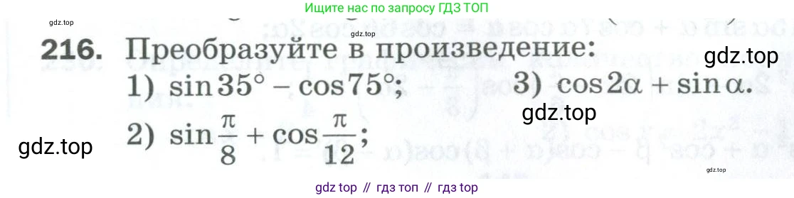 ГДЗ Алгебра, 10 класс Дидактические материалы, авторы: Мерзляк Аркадий Григорьевич, Полонский Виталий Борисович, Рябинович Ефим Михайлович, Якир Михаил Семёнович, издательство Просвещение, Москва, 2020, страница 141, номер 216, Условие