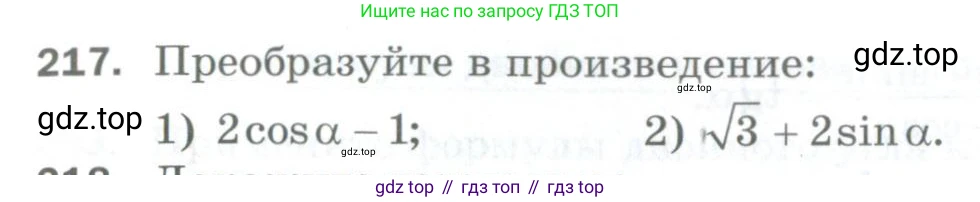 ГДЗ Алгебра, 10 класс Дидактические материалы, авторы: Мерзляк Аркадий Григорьевич, Полонский Виталий Борисович, Рябинович Ефим Михайлович, Якир Михаил Семёнович, издательство Просвещение, Москва, 2020, страница 142, номер 217, Условие
