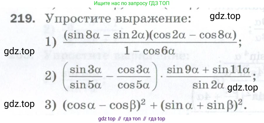 ГДЗ Алгебра, 10 класс Дидактические материалы, авторы: Мерзляк Аркадий Григорьевич, Полонский Виталий Борисович, Рябинович Ефим Михайлович, Якир Михаил Семёнович, издательство Просвещение, Москва, 2020, страница 142, номер 219, Условие