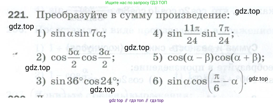 ГДЗ Алгебра, 10 класс Дидактические материалы, авторы: Мерзляк Аркадий Григорьевич, Полонский Виталий Борисович, Рябинович Ефим Михайлович, Якир Михаил Семёнович, издательство Просвещение, Москва, 2020, страница 142, номер 221, Условие