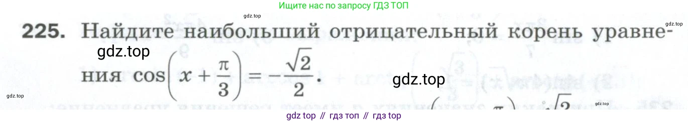 ГДЗ Алгебра, 10 класс Дидактические материалы, авторы: Мерзляк Аркадий Григорьевич, Полонский Виталий Борисович, Рябинович Ефим Михайлович, Якир Михаил Семёнович, издательство Просвещение, Москва, 2020, страница 143, номер 225, Условие