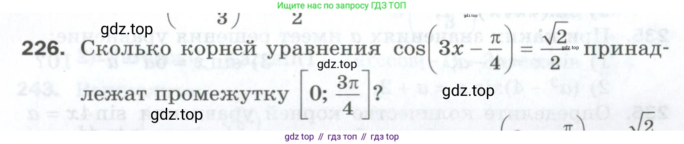 ГДЗ Алгебра, 10 класс Дидактические материалы, авторы: Мерзляк Аркадий Григорьевич, Полонский Виталий Борисович, Рябинович Ефим Михайлович, Якир Михаил Семёнович, издательство Просвещение, Москва, 2020, страница 143, номер 226, Условие