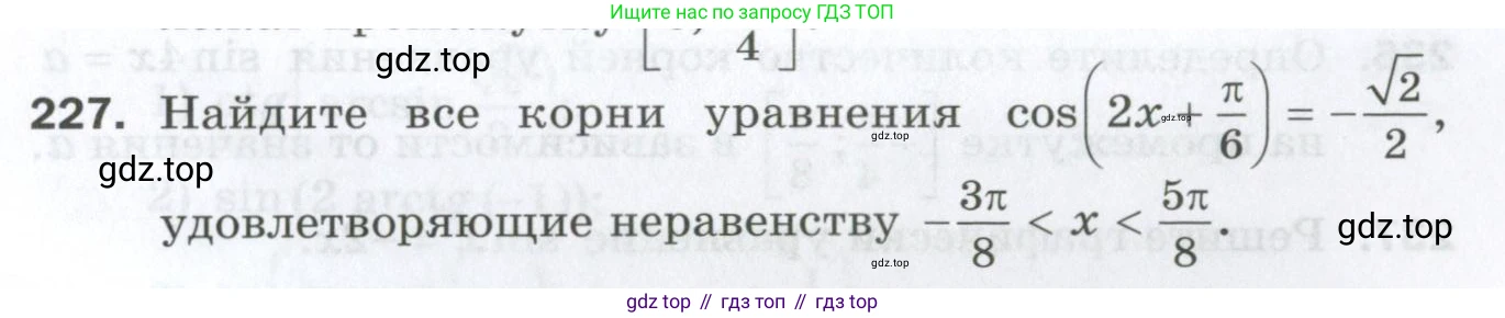 ГДЗ Алгебра, 10 класс Дидактические материалы, авторы: Мерзляк Аркадий Григорьевич, Полонский Виталий Борисович, Рябинович Ефим Михайлович, Якир Михаил Семёнович, издательство Просвещение, Москва, 2020, страница 143, номер 227, Условие