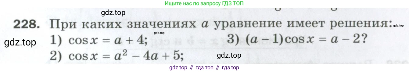 ГДЗ Алгебра, 10 класс Дидактические материалы, авторы: Мерзляк Аркадий Григорьевич, Полонский Виталий Борисович, Рябинович Ефим Михайлович, Якир Михаил Семёнович, издательство Просвещение, Москва, 2020, страница 143, номер 228, Условие