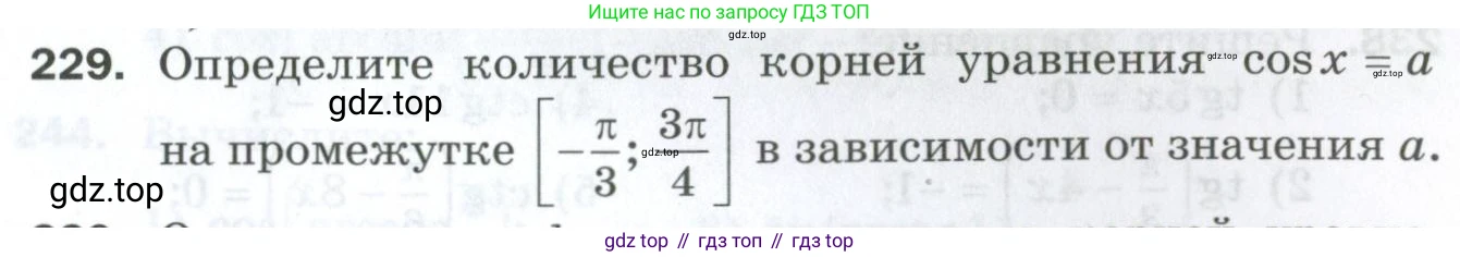 ГДЗ Алгебра, 10 класс Дидактические материалы, авторы: Мерзляк Аркадий Григорьевич, Полонский Виталий Борисович, Рябинович Ефим Михайлович, Якир Михаил Семёнович, издательство Просвещение, Москва, 2020, страница 143, номер 229, Условие