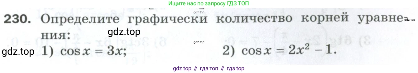 ГДЗ Алгебра, 10 класс Дидактические материалы, авторы: Мерзляк Аркадий Григорьевич, Полонский Виталий Борисович, Рябинович Ефим Михайлович, Якир Михаил Семёнович, издательство Просвещение, Москва, 2020, страница 143, номер 230, Условие