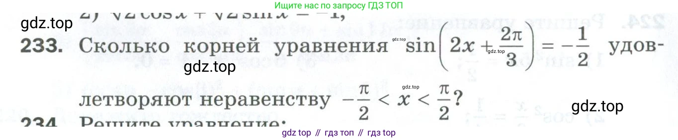 ГДЗ Алгебра, 10 класс Дидактические материалы, авторы: Мерзляк Аркадий Григорьевич, Полонский Виталий Борисович, Рябинович Ефим Михайлович, Якир Михаил Семёнович, издательство Просвещение, Москва, 2020, страница 144, номер 233, Условие