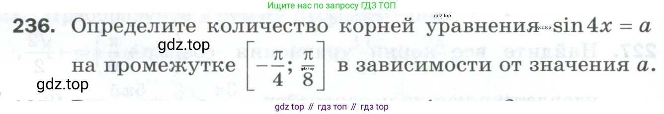 ГДЗ Алгебра, 10 класс Дидактические материалы, авторы: Мерзляк Аркадий Григорьевич, Полонский Виталий Борисович, Рябинович Ефим Михайлович, Якир Михаил Семёнович, издательство Просвещение, Москва, 2020, страница 144, номер 236, Условие