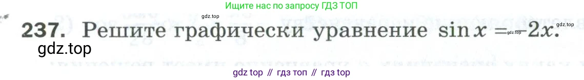 ГДЗ Алгебра, 10 класс Дидактические материалы, авторы: Мерзляк Аркадий Григорьевич, Полонский Виталий Борисович, Рябинович Ефим Михайлович, Якир Михаил Семёнович, издательство Просвещение, Москва, 2020, страница 144, номер 237, Условие