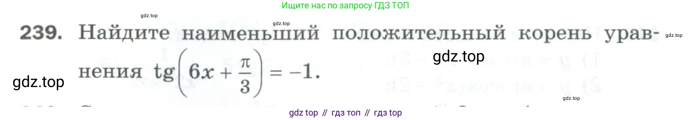 ГДЗ Алгебра, 10 класс Дидактические материалы, авторы: Мерзляк Аркадий Григорьевич, Полонский Виталий Борисович, Рябинович Ефим Михайлович, Якир Михаил Семёнович, издательство Просвещение, Москва, 2020, страница 145, номер 239, Условие