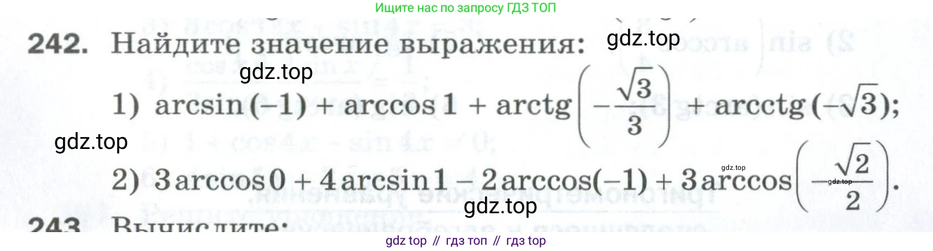 ГДЗ Алгебра, 10 класс Дидактические материалы, авторы: Мерзляк Аркадий Григорьевич, Полонский Виталий Борисович, Рябинович Ефим Михайлович, Якир Михаил Семёнович, издательство Просвещение, Москва, 2020, страница 145, номер 242, Условие