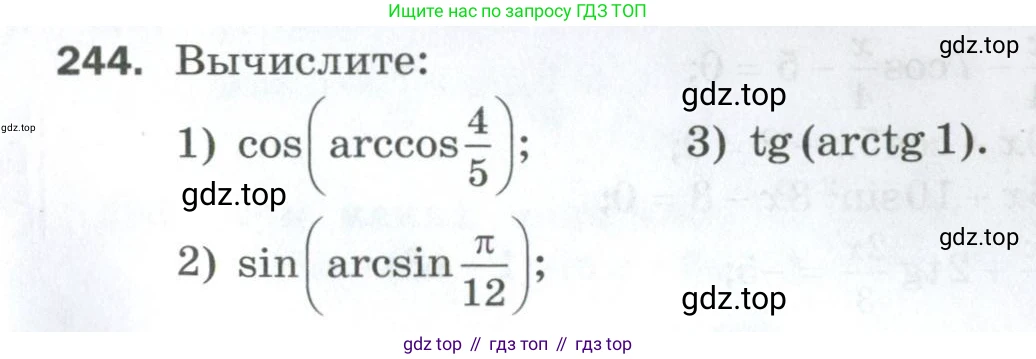 ГДЗ Алгебра, 10 класс Дидактические материалы, авторы: Мерзляк Аркадий Григорьевич, Полонский Виталий Борисович, Рябинович Ефим Михайлович, Якир Михаил Семёнович, издательство Просвещение, Москва, 2020, страница 145, номер 244, Условие