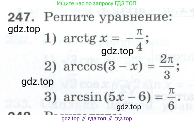 ГДЗ Алгебра, 10 класс Дидактические материалы, авторы: Мерзляк Аркадий Григорьевич, Полонский Виталий Борисович, Рябинович Ефим Михайлович, Якир Михаил Семёнович, издательство Просвещение, Москва, 2020, страница 146, номер 247, Условие