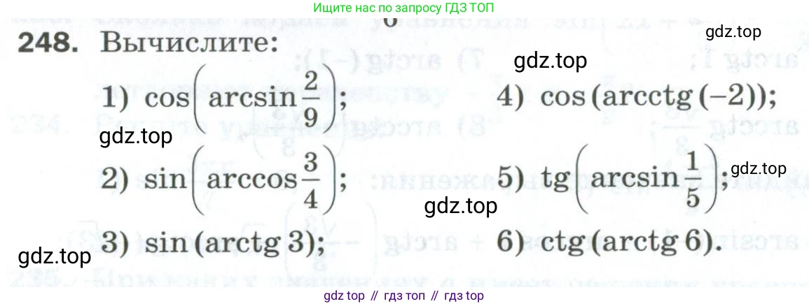 ГДЗ Алгебра, 10 класс Дидактические материалы, авторы: Мерзляк Аркадий Григорьевич, Полонский Виталий Борисович, Рябинович Ефим Михайлович, Якир Михаил Семёнович, издательство Просвещение, Москва, 2020, страница 146, номер 248, Условие