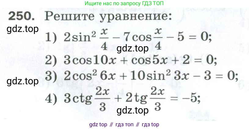 ГДЗ Алгебра, 10 класс Дидактические материалы, авторы: Мерзляк Аркадий Григорьевич, Полонский Виталий Борисович, Рябинович Ефим Михайлович, Якир Михаил Семёнович, издательство Просвещение, Москва, 2020, страница 146, номер 250, Условие