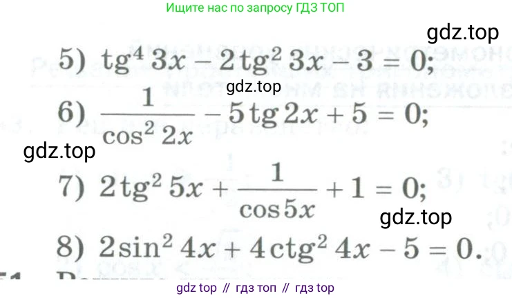 ГДЗ Алгебра, 10 класс Дидактические материалы, авторы: Мерзляк Аркадий Григорьевич, Полонский Виталий Борисович, Рябинович Ефим Михайлович, Якир Михаил Семёнович, издательство Просвещение, Москва, 2020, страница 146, номер 250, Условие (продолжение 2)