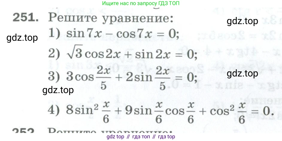 ГДЗ Алгебра, 10 класс Дидактические материалы, авторы: Мерзляк Аркадий Григорьевич, Полонский Виталий Борисович, Рябинович Ефим Михайлович, Якир Михаил Семёнович, издательство Просвещение, Москва, 2020, страница 147, номер 251, Условие