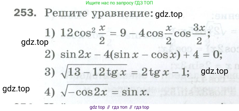ГДЗ Алгебра, 10 класс Дидактические материалы, авторы: Мерзляк Аркадий Григорьевич, Полонский Виталий Борисович, Рябинович Ефим Михайлович, Якир Михаил Семёнович, издательство Просвещение, Москва, 2020, страница 147, номер 253, Условие