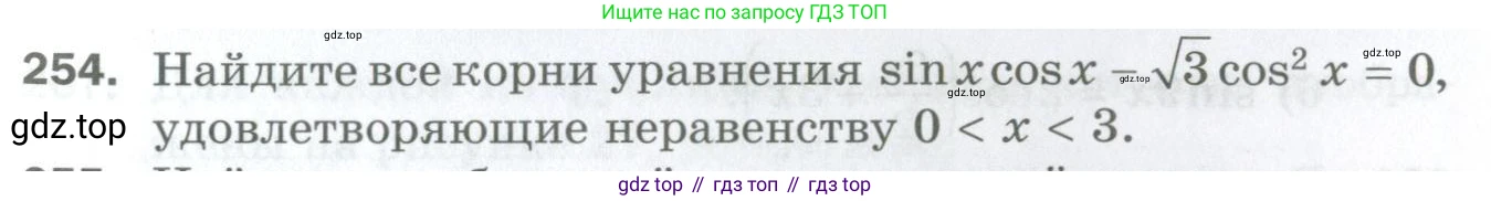 ГДЗ Алгебра, 10 класс Дидактические материалы, авторы: Мерзляк Аркадий Григорьевич, Полонский Виталий Борисович, Рябинович Ефим Михайлович, Якир Михаил Семёнович, издательство Просвещение, Москва, 2020, страница 147, номер 254, Условие