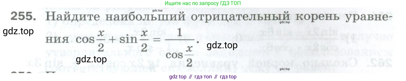 ГДЗ Алгебра, 10 класс Дидактические материалы, авторы: Мерзляк Аркадий Григорьевич, Полонский Виталий Борисович, Рябинович Ефим Михайлович, Якир Михаил Семёнович, издательство Просвещение, Москва, 2020, страница 147, номер 255, Условие