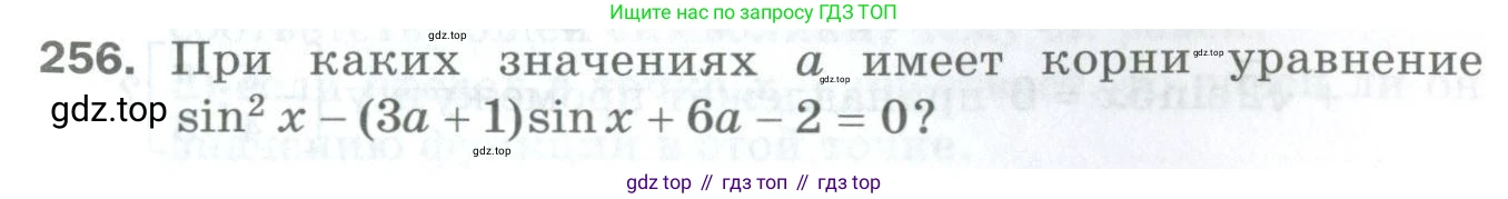 ГДЗ Алгебра, 10 класс Дидактические материалы, авторы: Мерзляк Аркадий Григорьевич, Полонский Виталий Борисович, Рябинович Ефим Михайлович, Якир Михаил Семёнович, издательство Просвещение, Москва, 2020, страница 147, номер 256, Условие