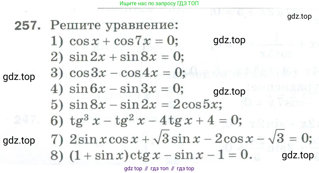 ГДЗ Алгебра, 10 класс Дидактические материалы, авторы: Мерзляк Аркадий Григорьевич, Полонский Виталий Борисович, Рябинович Ефим Михайлович, Якир Михаил Семёнович, издательство Просвещение, Москва, 2020, страница 148, номер 257, Условие