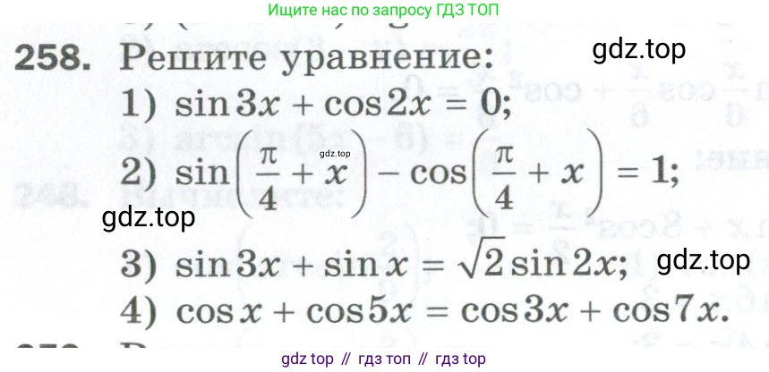 ГДЗ Алгебра, 10 класс Дидактические материалы, авторы: Мерзляк Аркадий Григорьевич, Полонский Виталий Борисович, Рябинович Ефим Михайлович, Якир Михаил Семёнович, издательство Просвещение, Москва, 2020, страница 148, номер 258, Условие