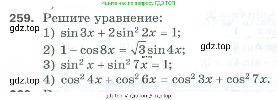 ГДЗ Алгебра, 10 класс Дидактические материалы, авторы: Мерзляк Аркадий Григорьевич, Полонский Виталий Борисович, Рябинович Ефим Михайлович, Якир Михаил Семёнович, издательство Просвещение, Москва, 2020, страница 148, номер 259, Условие