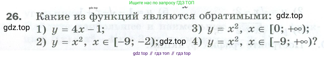 ГДЗ Алгебра, 10 класс Дидактические материалы, авторы: Мерзляк Аркадий Григорьевич, Полонский Виталий Борисович, Рябинович Ефим Михайлович, Якир Михаил Семёнович, издательство Просвещение, Москва, 2020, страница 112, номер 26, Условие
