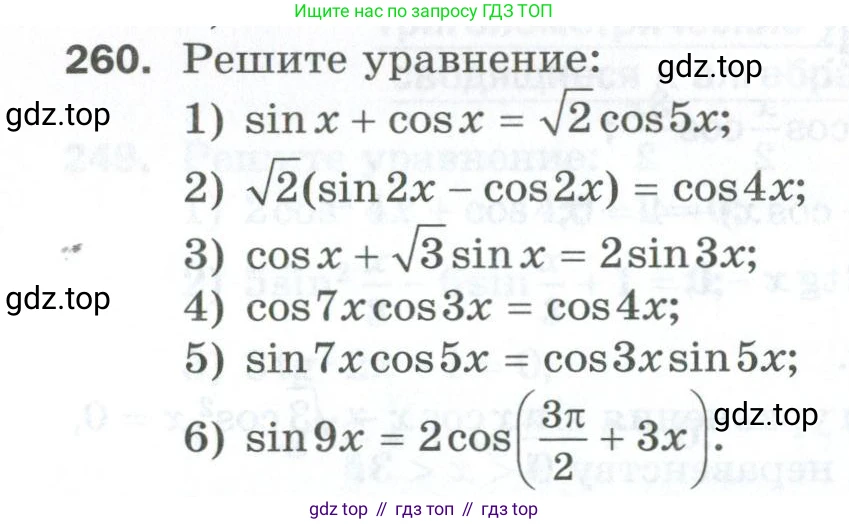 ГДЗ Алгебра, 10 класс Дидактические материалы, авторы: Мерзляк Аркадий Григорьевич, Полонский Виталий Борисович, Рябинович Ефим Михайлович, Якир Михаил Семёнович, издательство Просвещение, Москва, 2020, страница 148, номер 260, Условие