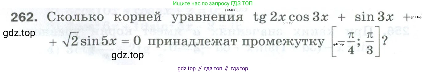 ГДЗ Алгебра, 10 класс Дидактические материалы, авторы: Мерзляк Аркадий Григорьевич, Полонский Виталий Борисович, Рябинович Ефим Михайлович, Якир Михаил Семёнович, издательство Просвещение, Москва, 2020, страница 148, номер 262, Условие