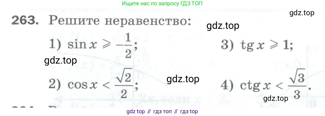 ГДЗ Алгебра, 10 класс Дидактические материалы, авторы: Мерзляк Аркадий Григорьевич, Полонский Виталий Борисович, Рябинович Ефим Михайлович, Якир Михаил Семёнович, издательство Просвещение, Москва, 2020, страница 149, номер 263, Условие