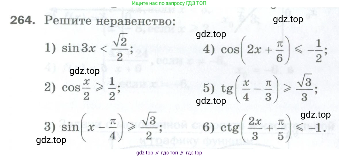 ГДЗ Алгебра, 10 класс Дидактические материалы, авторы: Мерзляк Аркадий Григорьевич, Полонский Виталий Борисович, Рябинович Ефим Михайлович, Якир Михаил Семёнович, издательство Просвещение, Москва, 2020, страница 149, номер 264, Условие