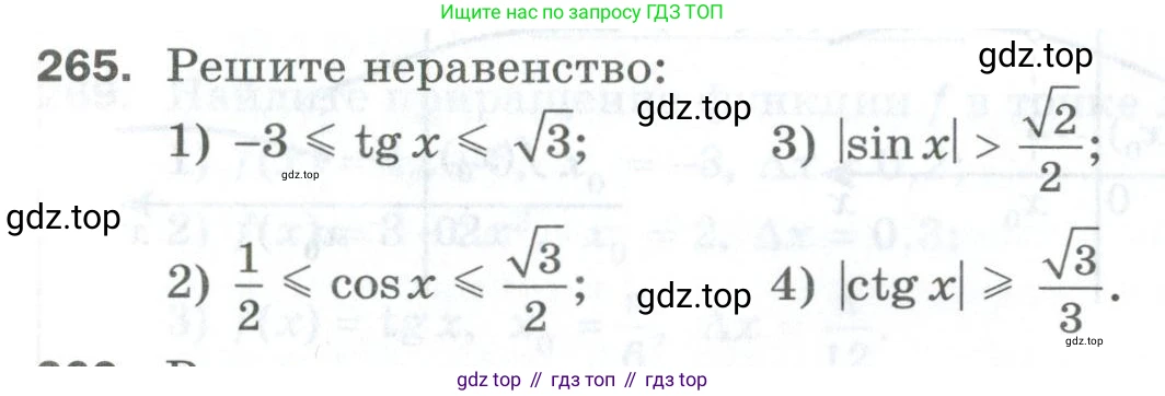 ГДЗ Алгебра, 10 класс Дидактические материалы, авторы: Мерзляк Аркадий Григорьевич, Полонский Виталий Борисович, Рябинович Ефим Михайлович, Якир Михаил Семёнович, издательство Просвещение, Москва, 2020, страница 149, номер 265, Условие